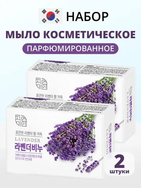 MUKUNGHWA Мыло косметическое Лаванда 90г*2 штуки