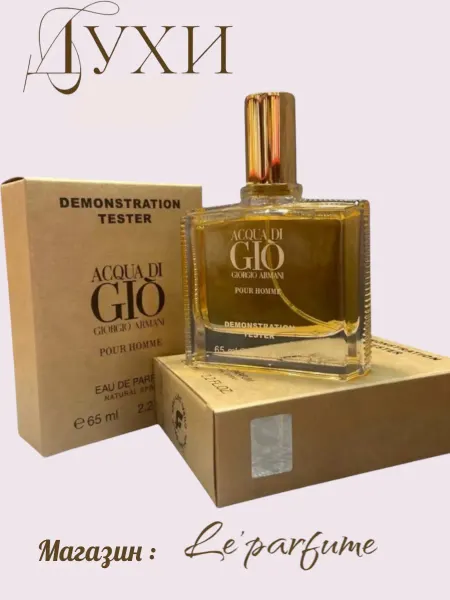 АРАБСКИЕ ДУХИ ОРИГИНАЛ Духи Acqua Di Gio Pour Homme 65 мл ( Арабские тестеры )