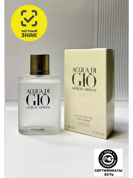 Сладкий парфюм Туалетная вода Acqua Di Gio Pour Homme 100 мл
