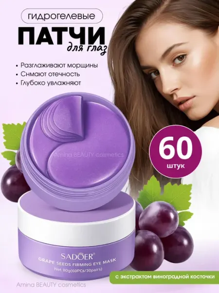 Amina BEAUTY cosmetics Патчи для глаз от отеков и мешков с коллагеном 60 шт