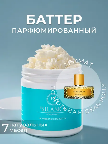 BILANCI Крем-Баттер для рук и тела парфюмированный