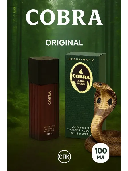 КПК Парфюм Духи Cobra 100мл