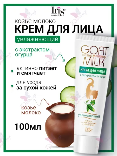 IRIS COSMETIC Крем для лица с экстрактом огурца увлажняющий
