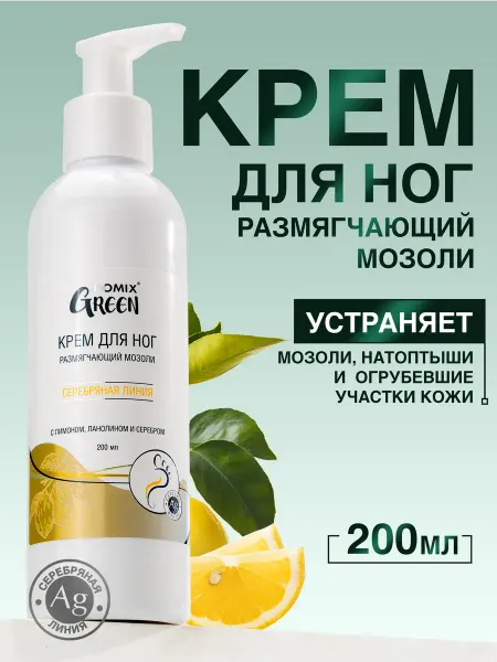 Domix Green Крем для ног смягчающий от натоптышей и мозолей 200 мл