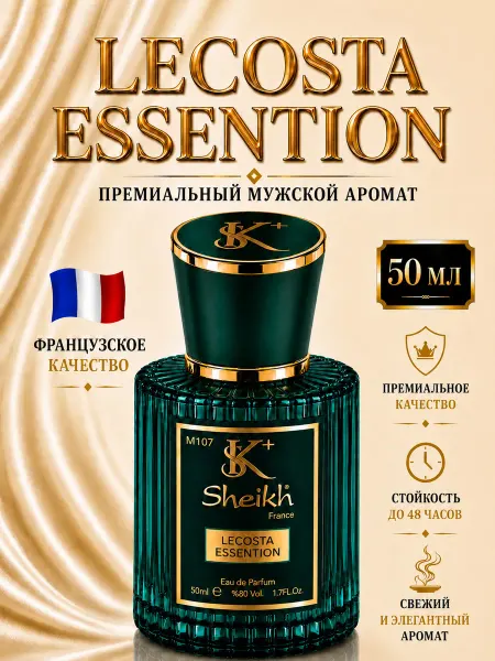 Sheikh⁺ Парфюмерная вода мужская Essential 50 мл, стойкий свежий пар…