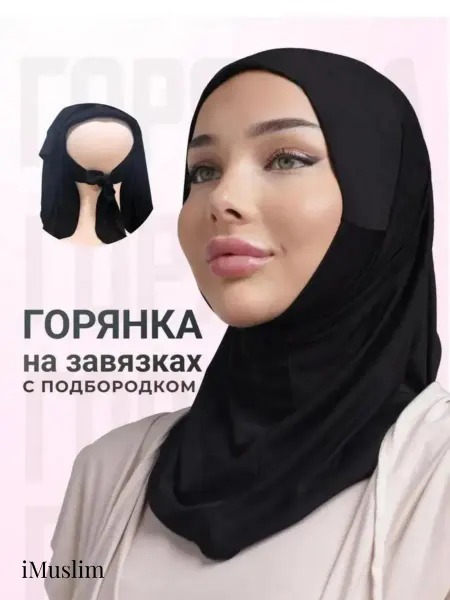 IMuslim Базовая горянка на завязках для повседневной носки