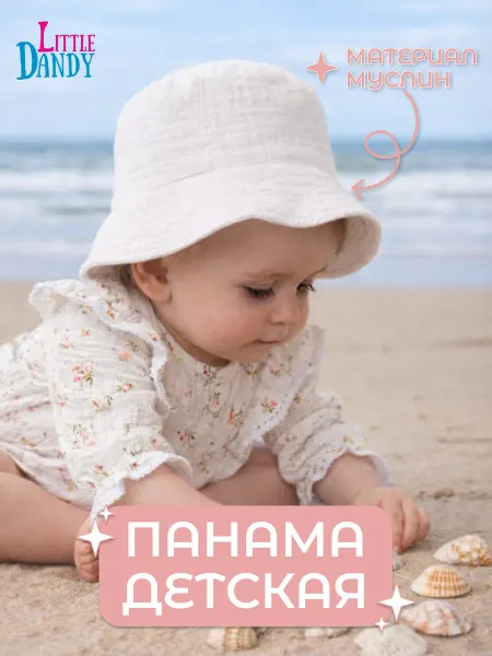 Littledandy Панама детская летняя из муслина