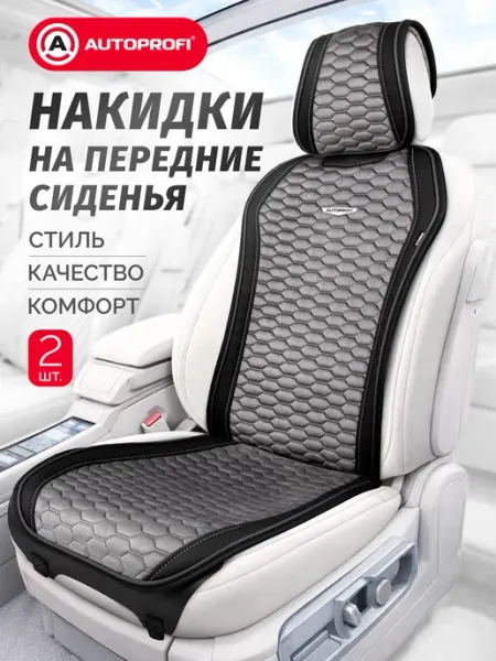 AUTOPROFI Накидки для сиденья автомобиля