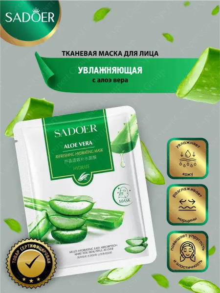 SADOER Тканевая маска для лица Садоер Refreshing с алоэ 25гр
