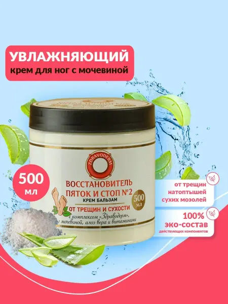 Zdravoderm Крем для ног с мочевиной от трещин и натоптышей