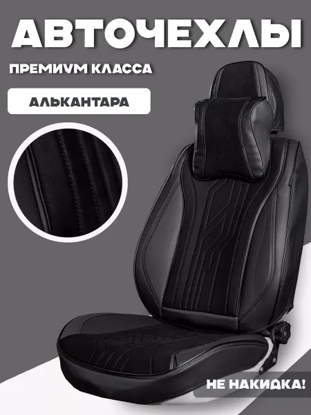 AUTORICAMBI Чехлы для автомобильных сидений универсальные