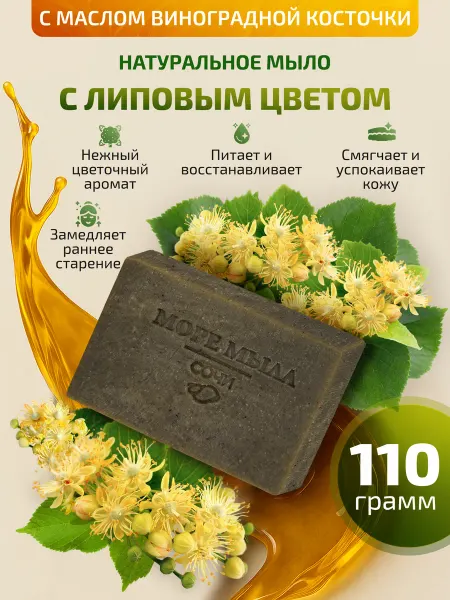 Море Мыла Мыло твёрдое с липовым цветом натуральное твёрдое липовое