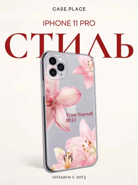Case Place Чехол на iPhone 11 Pro pinterest