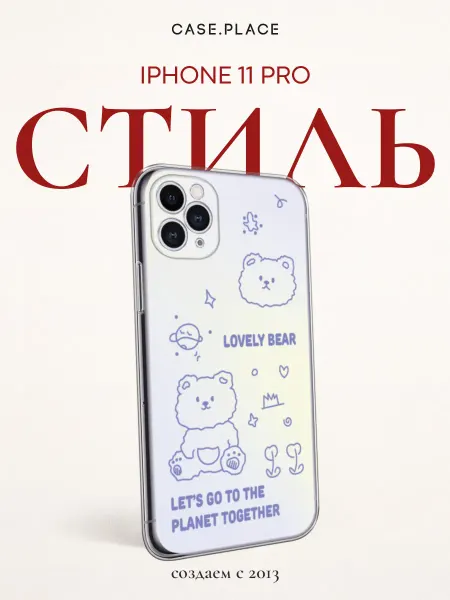 Case Place Чехол на iPhone 11 Pro с медведем