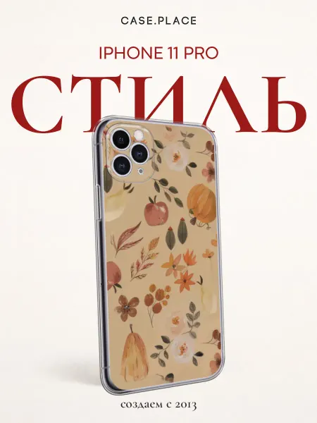 Case Place Чехол на iPhone 11 Pro осенний