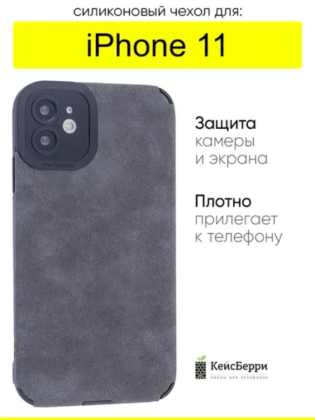 КейсБерри. Чехол для iPhone 11, серия Suede