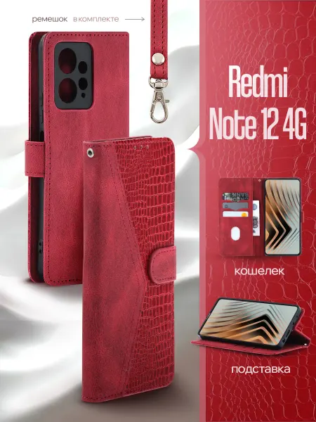 REDBOOK Чехол на Xiaomi Redmi Note 12 4G книжка Сяоми Редми Нот 12