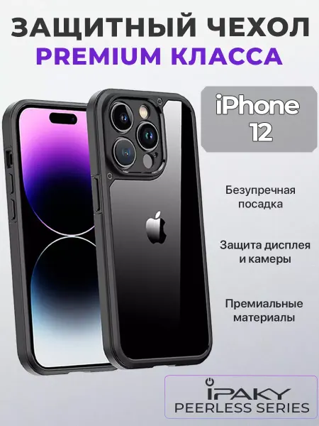 IPaky Чехол на Apple iPhone 12 противоударный прозрачный силикон
