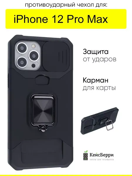 КейсБерри. Чехол для iPhone 12 Pro Max, серия Card Case
