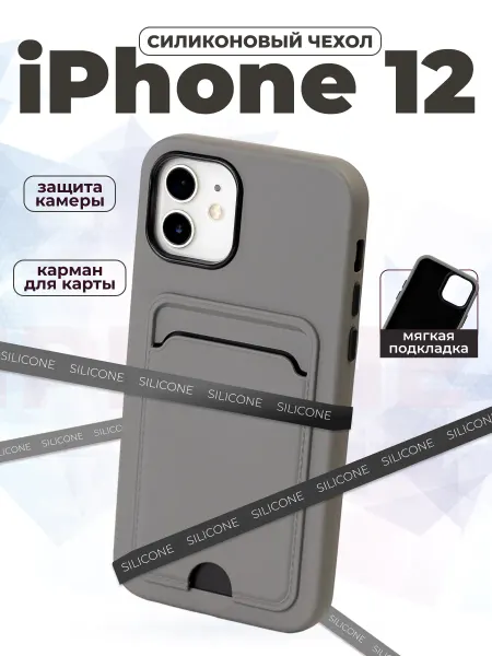 Чехлы Charome Чехол на iPhone 12 с картхолдером силиконовый с картой