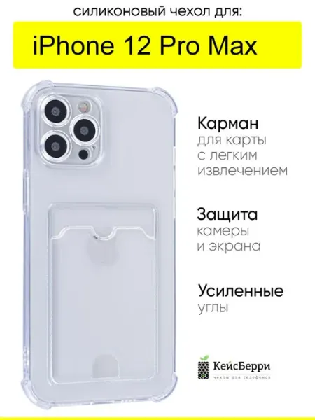 КейсБерри. Чехол для iPhone 12 Pro Max, серия Gradient color