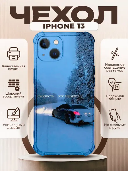 PRINTberries Чехол на IPHONE 13 с принтом mercedes цитаты