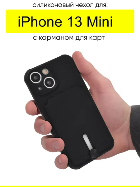КейсБерри. Чехол для iPhone 13 Mini, серия Pocket