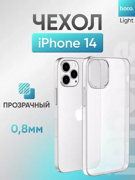 HOCO Чехол на Apple iPhone 14 для телефона защитный гибкий