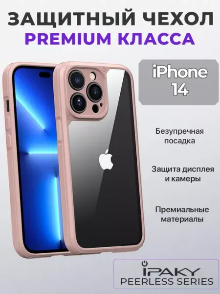 IPaky Чехол защитный на Apple iPhone 14 противоударный из силикона
