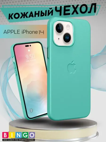 BINGO. кожаный чехол для iPhone 14 с магнитом Magsafe