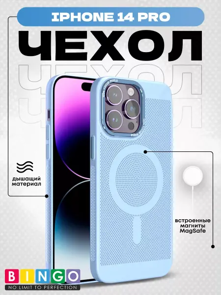 BINGO. чехол для iPhone 14 Pro нескользящий дышащий