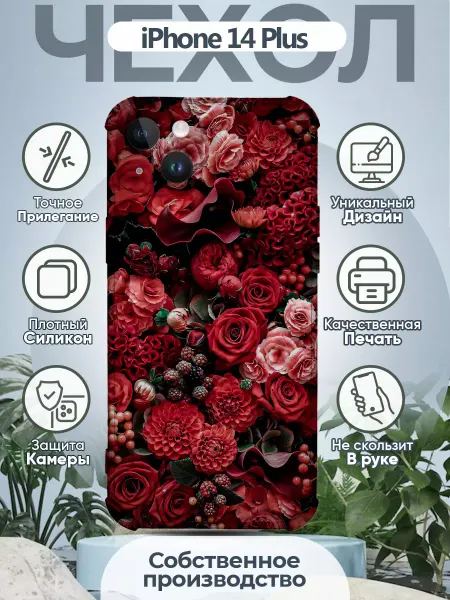 EasyCase Чехол на iPhone 14 plus силиконовый с принтом Цветы