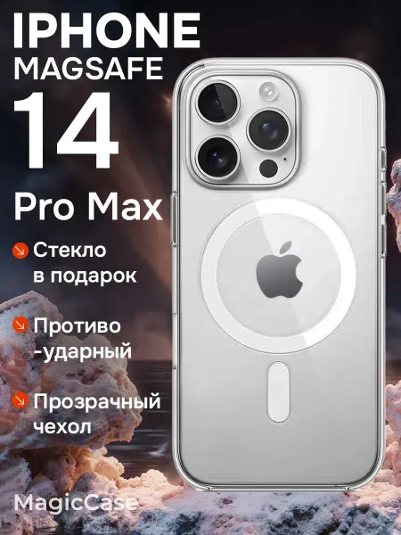 MagicCase Чехол на iPhone 14 Pro Max MagSafe прозрачный