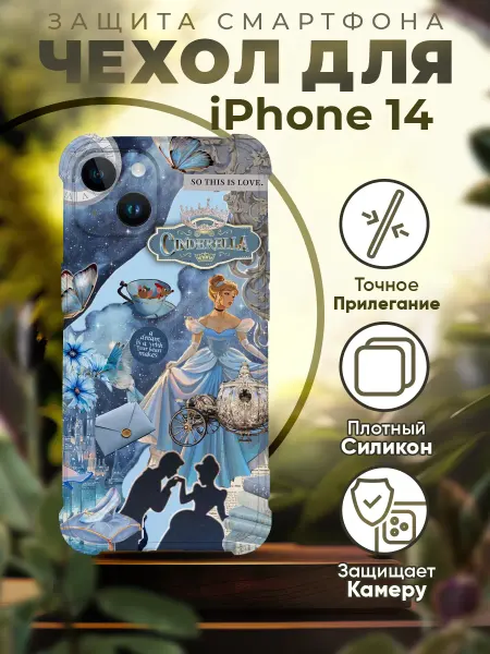 PRINTberries Чехол на IPHONE 14 с принтом Золушка