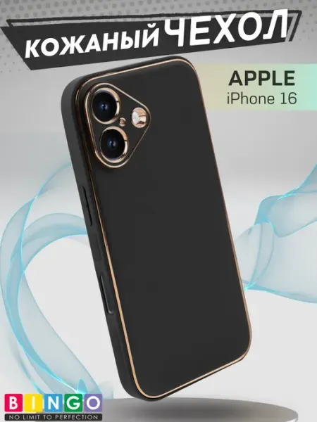 BINGO. чехол на iPhone 16 кожаный тонкий