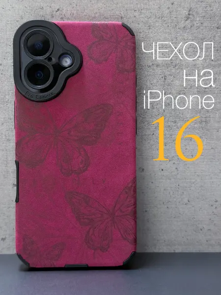 CRAZY CAT Чехол на iPhone 16 Бабочки Красные