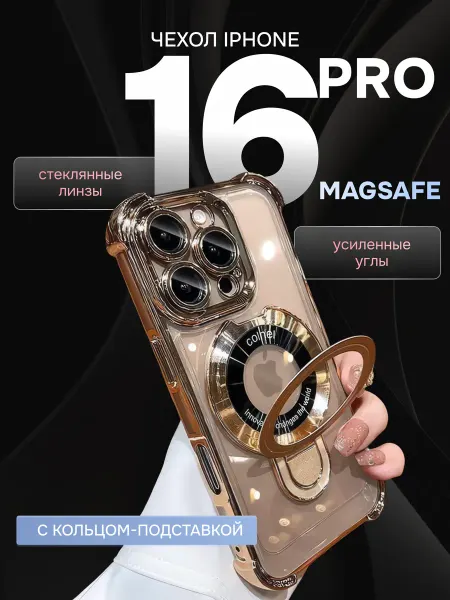 IPhone DATIVINA FATIS чехол iPhone 16 pro с кольцом подставкой прозрачный