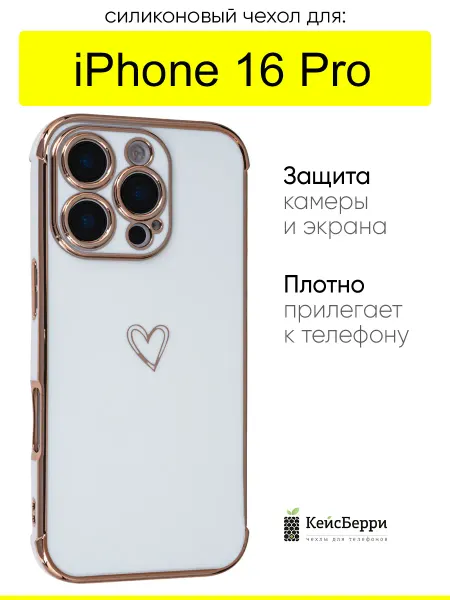 КейсБерри. Чехол для iPhone 16 Pro, серия Electroplate hearts