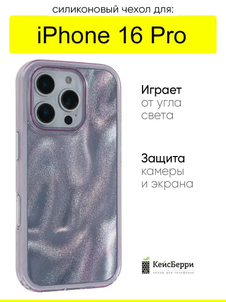 КейсБерри. Чехол для iPhone 16 Pro, серия Sand IMD
