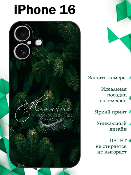 MoiPrint Чехол на iphone 16 мечта