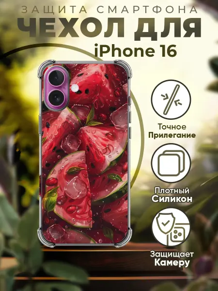 PRINTberries Чехол на IPHONE 16 с принтом арбуз