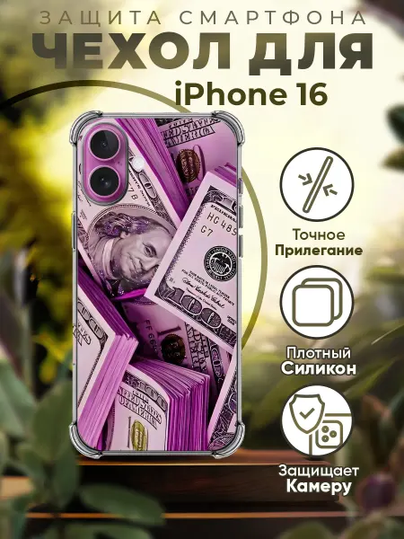 PRINTberries Чехол на IPHONE 16 силиконовый с принтом долары