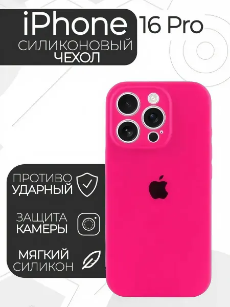 Royal Чехол на iPhone 16 Pro Силиконовый