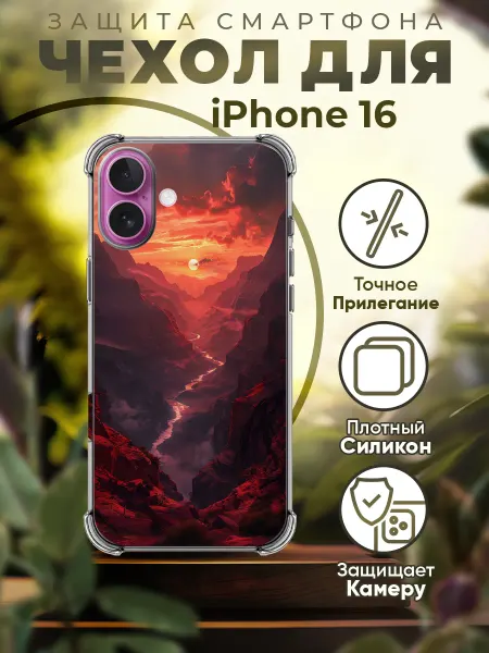 Sofka Чехол на IPHONE 16 силиконовый с принтом горы цитаты