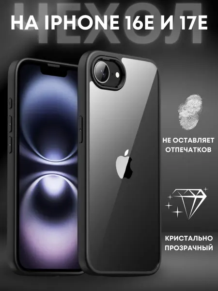 ВЧехле Прозрачный чехол на Apple iPhone 16E и 17E Crystal case
