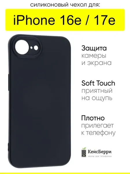 КейсБерри. Чехол для iPhone 16e, серия Soft