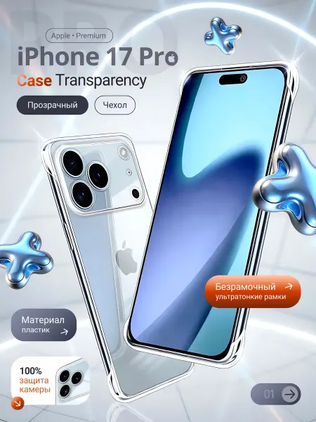 FKMobile Чехол прозрачный для Iphone 17 Pro