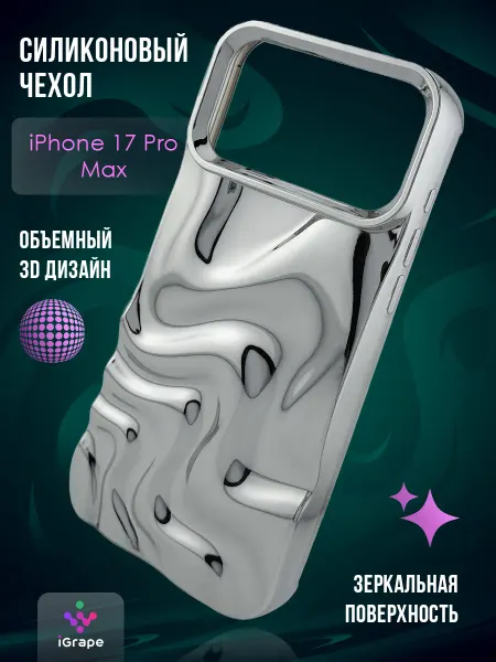 IGrape Силиконовый чехол волнистый для iPhone 17 Pro Max