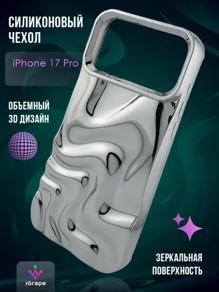 IGrape Силиконовый чехол волнистый для iPhone 17 Pro