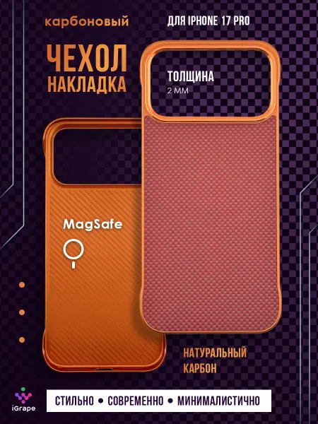 IGrape Карбоновый чехол-накладка для iPhone 17 Pro